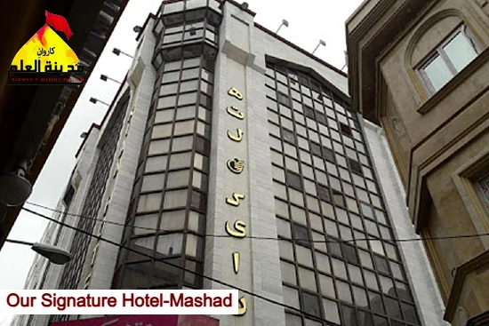 kian hotel Mashad Karwan-e-Madinatul-Ilm